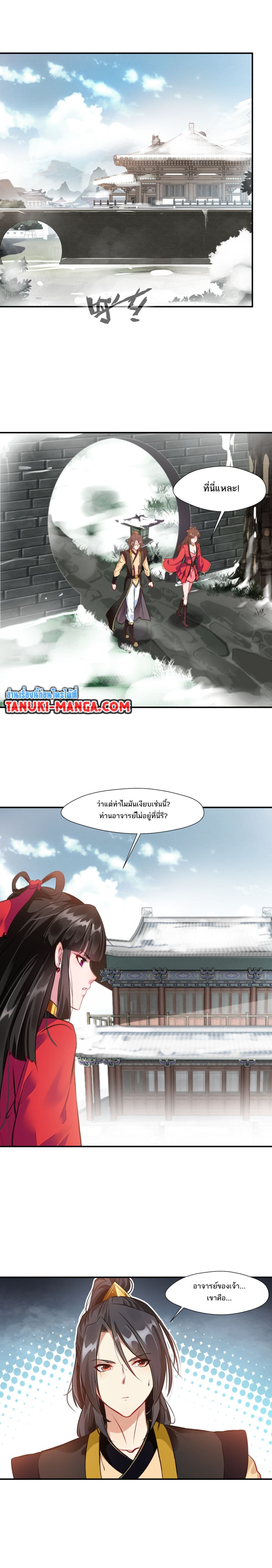 Peerless Ancient ตำนานปรัมปราไร้เทียมทาน page 4