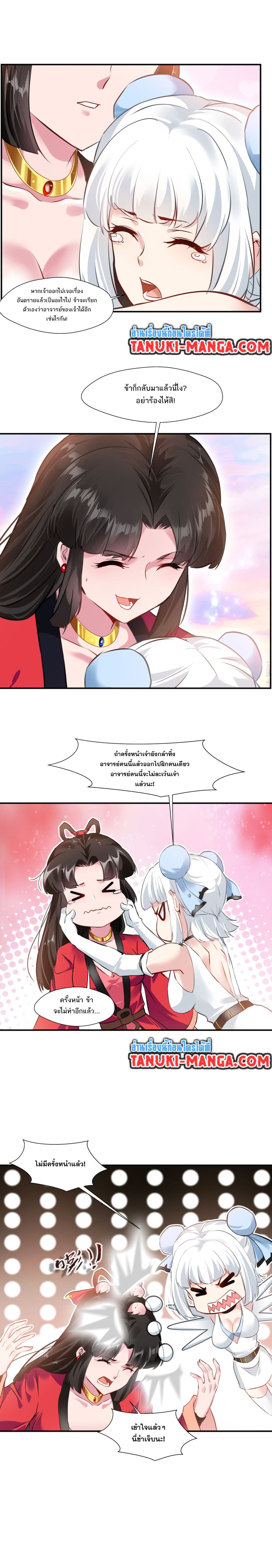 Peerless Ancient ตำนานปรัมปราไร้เทียมทาน page 6