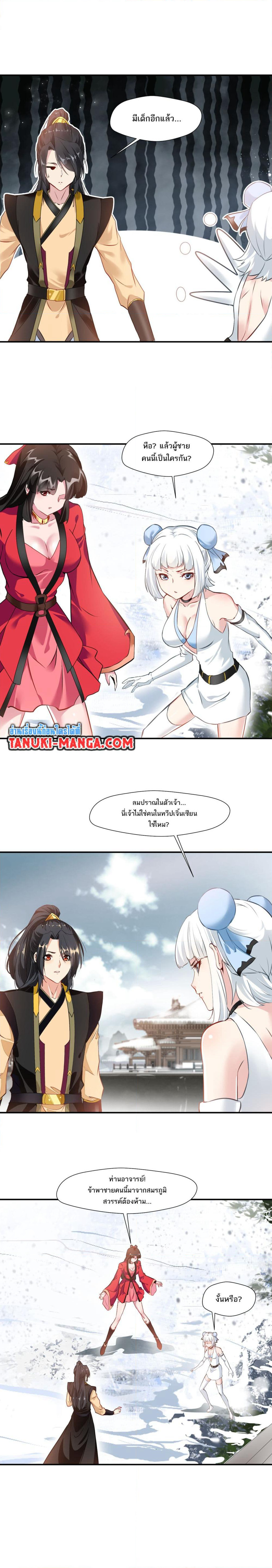Peerless Ancient ตำนานปรัมปราไร้เทียมทาน page 7