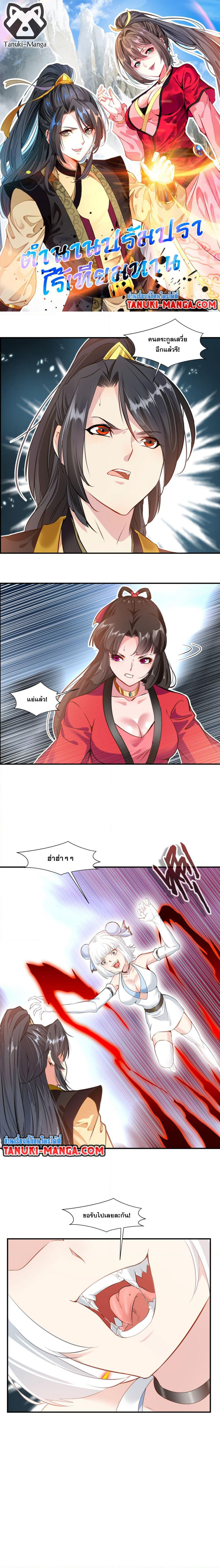 Peerless Ancient ตำนานปรัมปราไร้เทียมทาน page 1