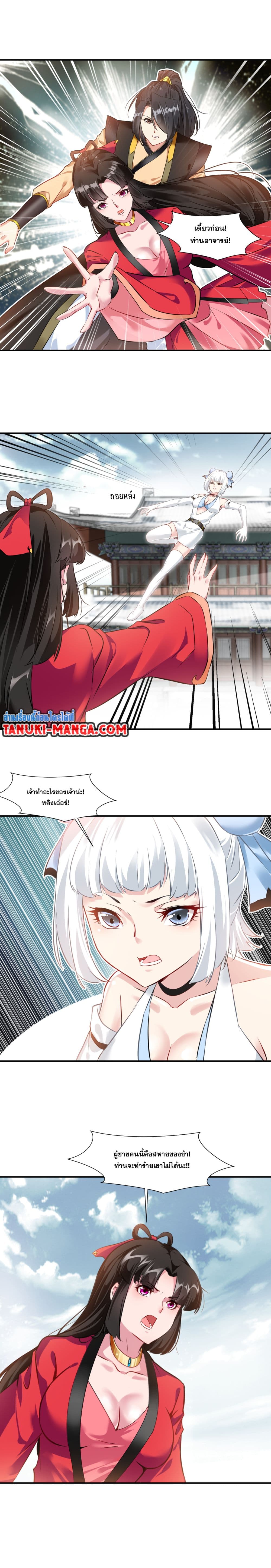 Peerless Ancient ตำนานปรัมปราไร้เทียมทาน page 2