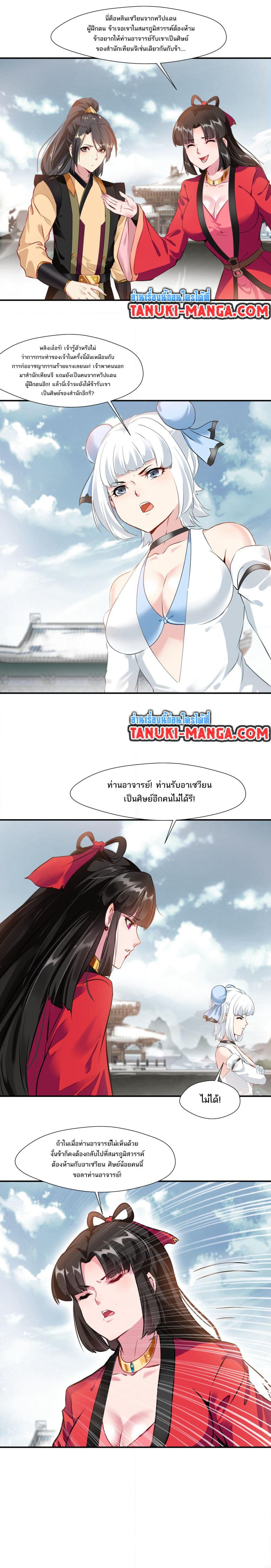 Peerless Ancient ตำนานปรัมปราไร้เทียมทาน page 3