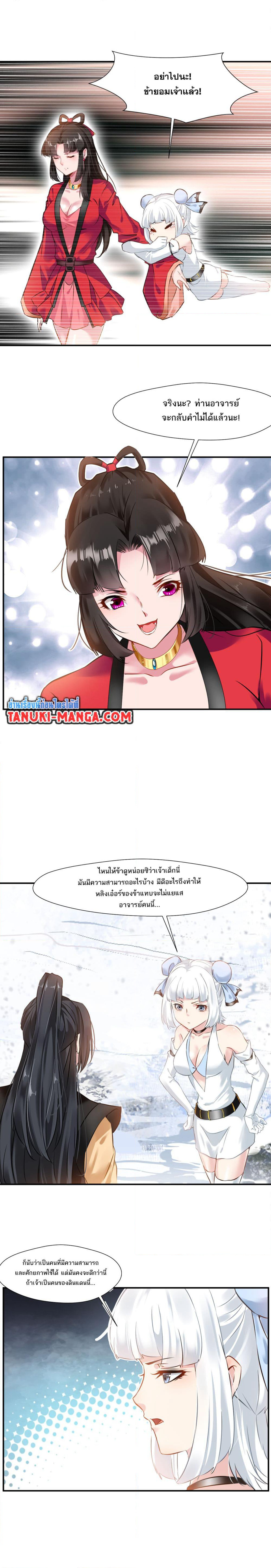 Peerless Ancient ตำนานปรัมปราไร้เทียมทาน page 4