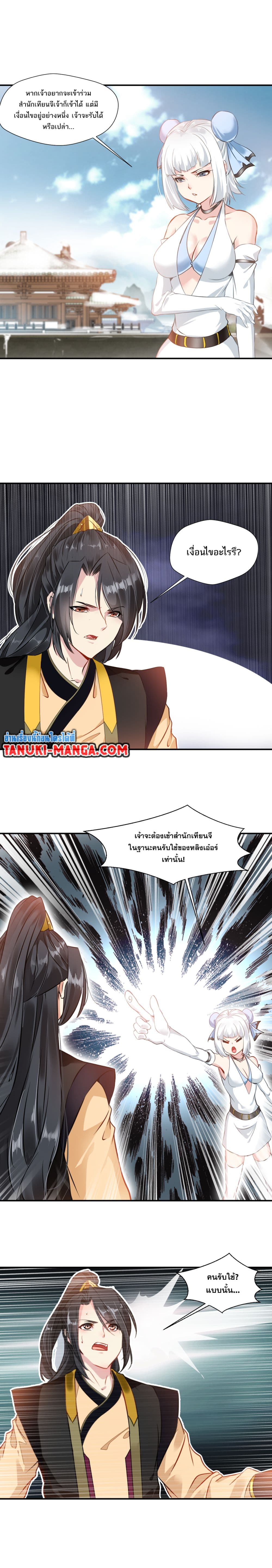 Peerless Ancient ตำนานปรัมปราไร้เทียมทาน page 5