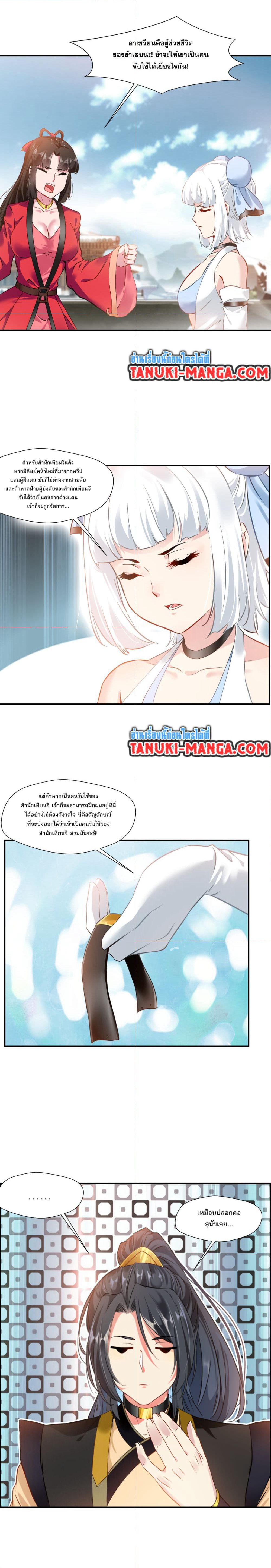 Peerless Ancient ตำนานปรัมปราไร้เทียมทาน page 6
