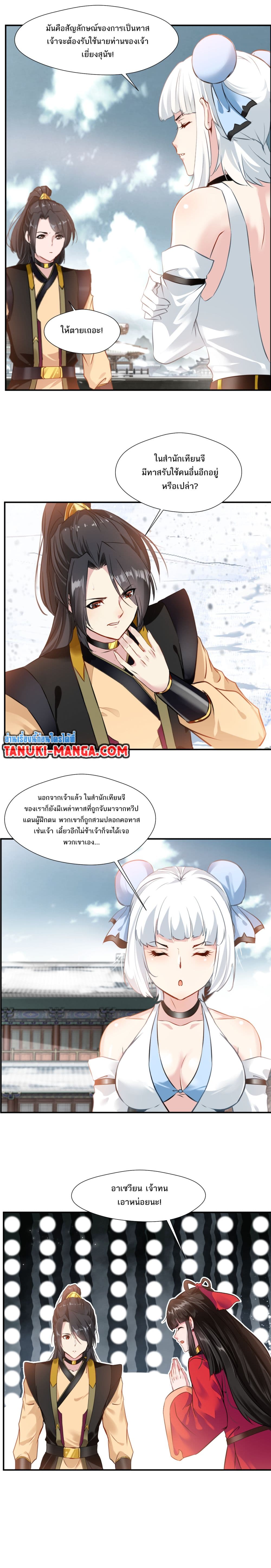 Peerless Ancient ตำนานปรัมปราไร้เทียมทาน page 7