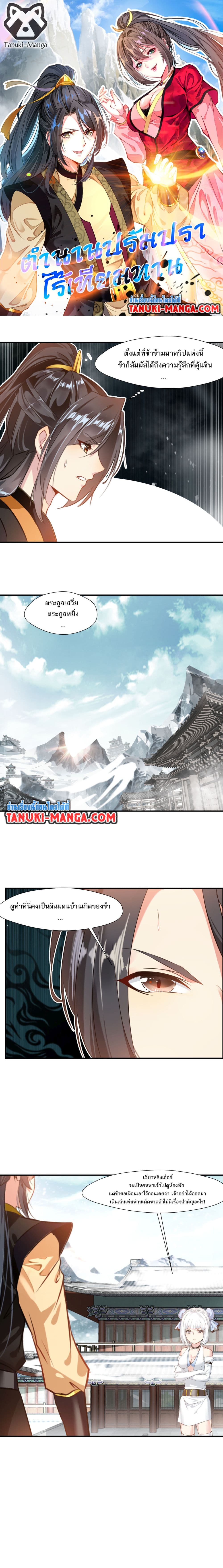 Peerless Ancient ตำนานปรัมปราไร้เทียมทาน page 1