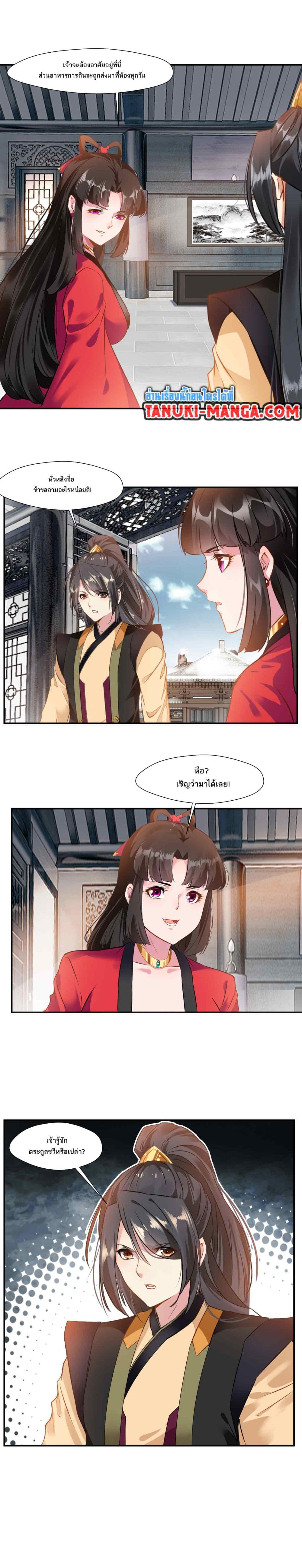 Peerless Ancient ตำนานปรัมปราไร้เทียมทาน page 3