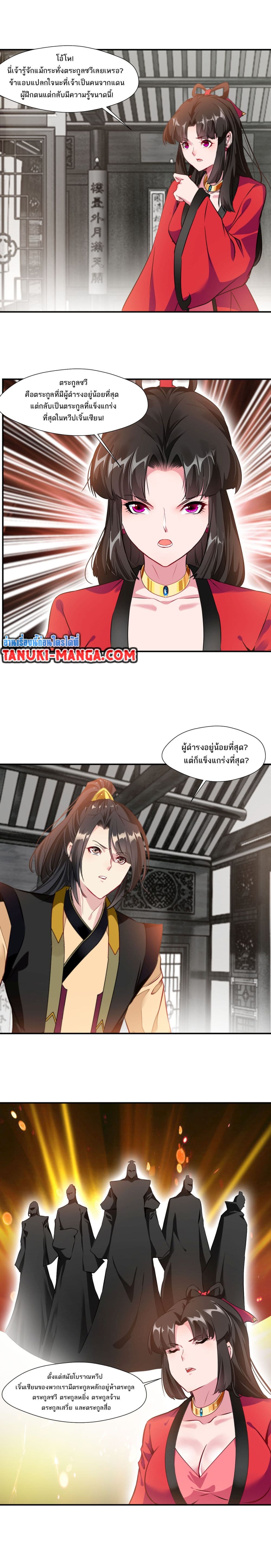 Peerless Ancient ตำนานปรัมปราไร้เทียมทาน page 4