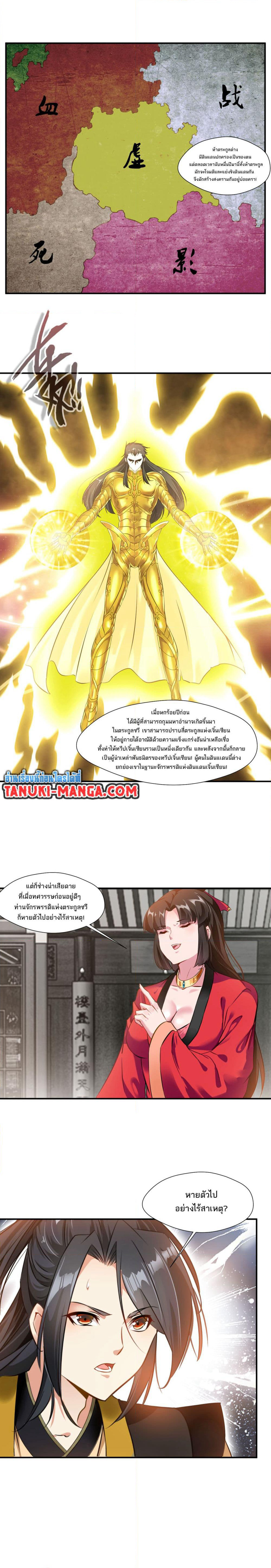 Peerless Ancient ตำนานปรัมปราไร้เทียมทาน page 5