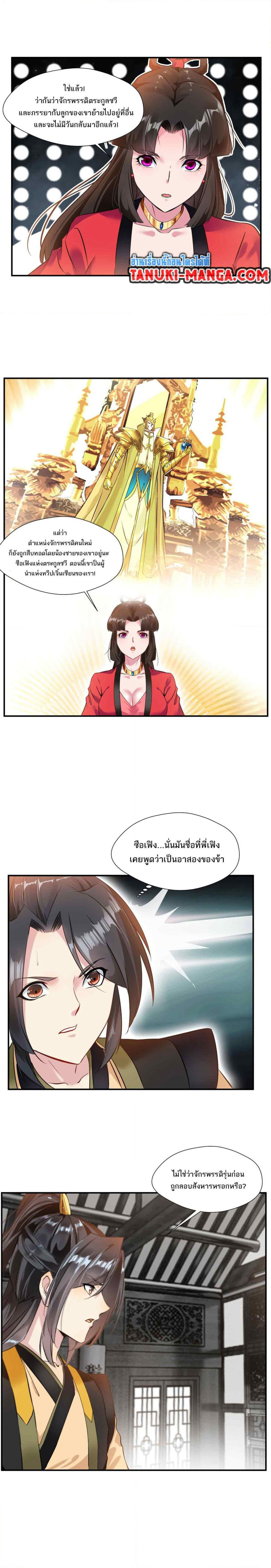 Peerless Ancient ตำนานปรัมปราไร้เทียมทาน page 6