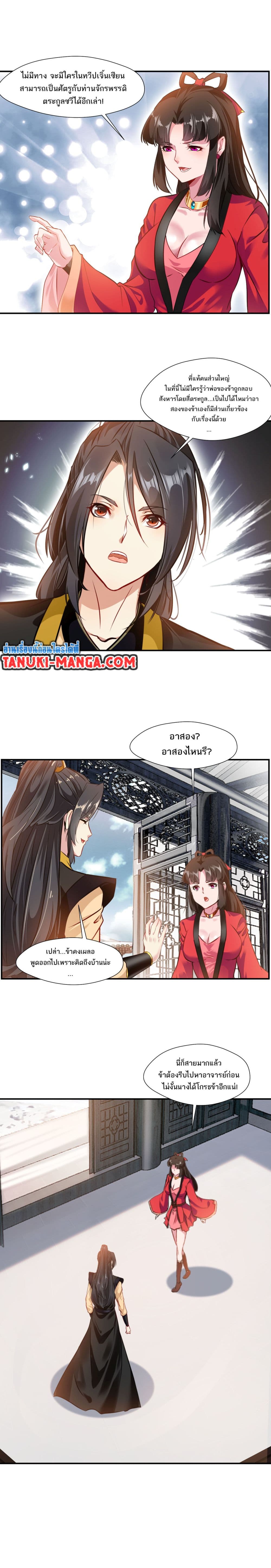 Peerless Ancient ตำนานปรัมปราไร้เทียมทาน page 7