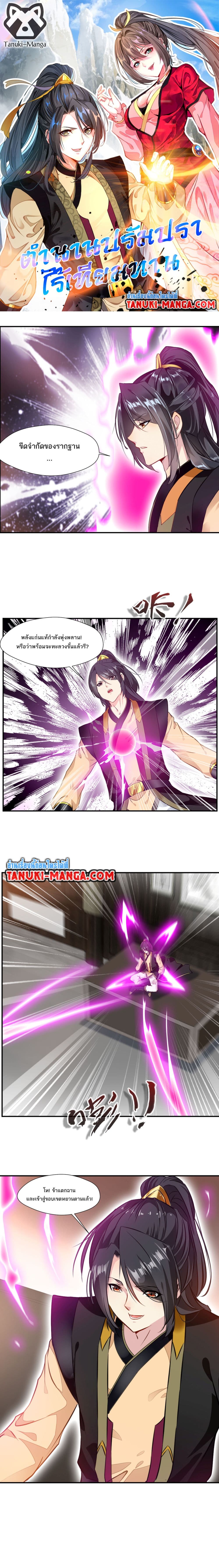 Peerless Ancient ตำนานปรัมปราไร้เทียมทาน page 1