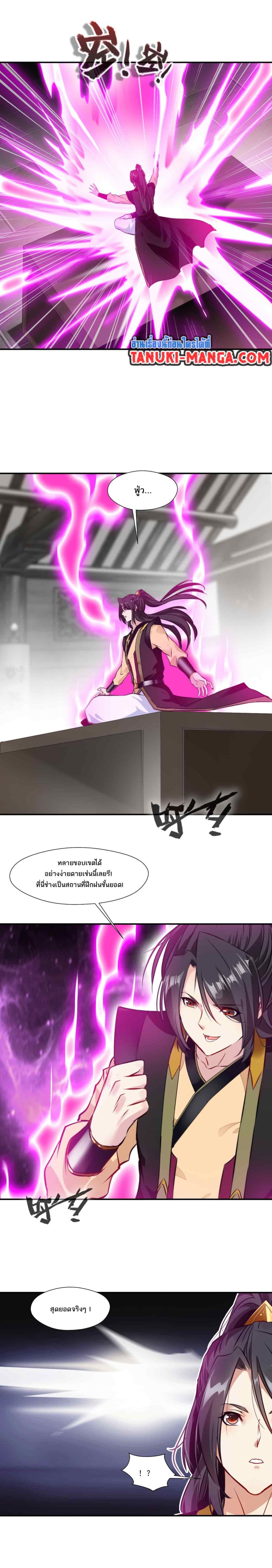 Peerless Ancient ตำนานปรัมปราไร้เทียมทาน page 3