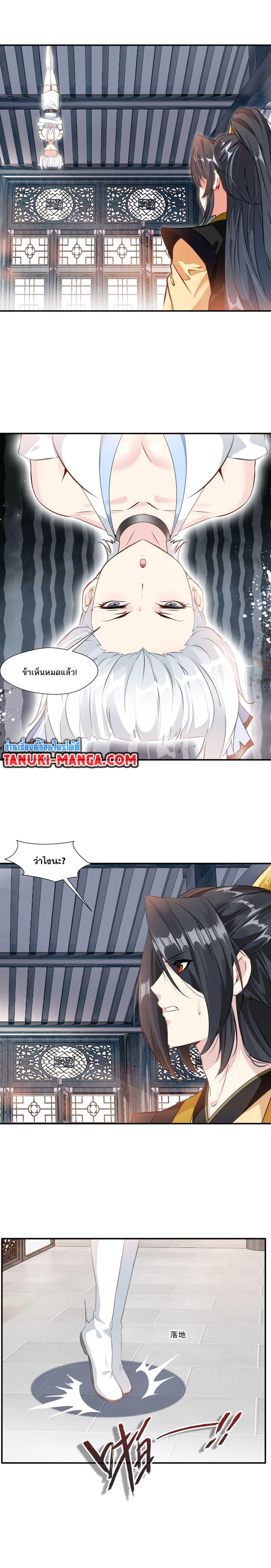 Peerless Ancient ตำนานปรัมปราไร้เทียมทาน page 4