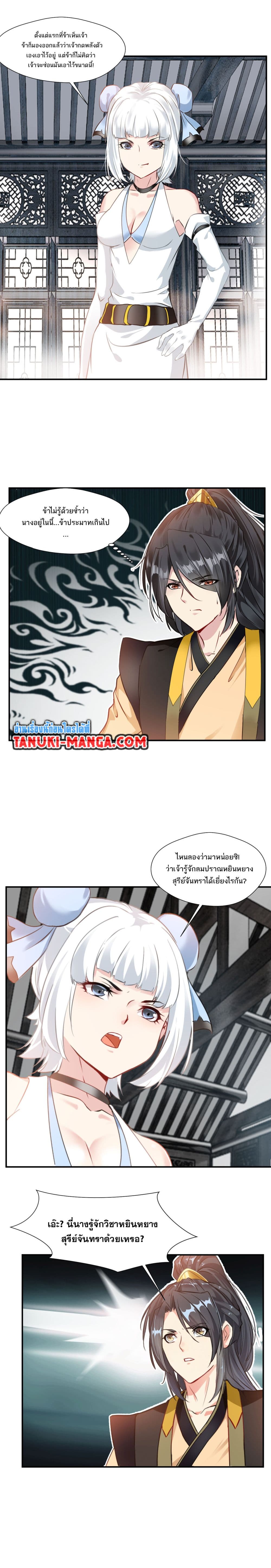 Peerless Ancient ตำนานปรัมปราไร้เทียมทาน page 5