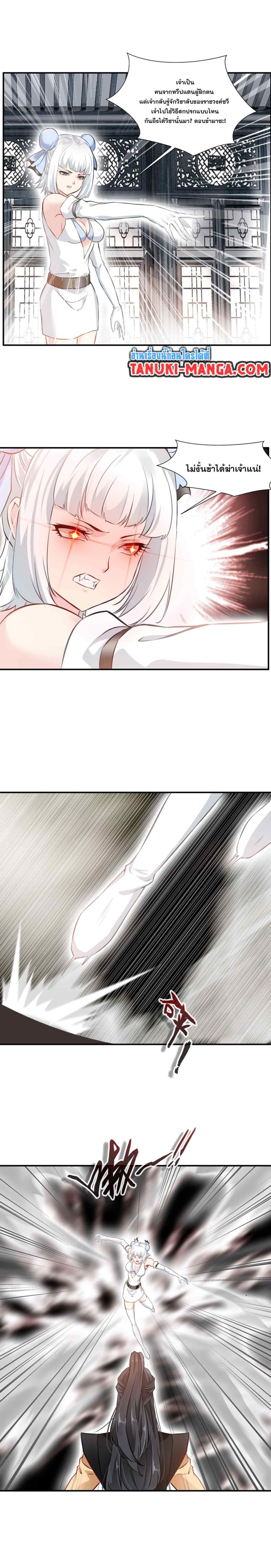Peerless Ancient ตำนานปรัมปราไร้เทียมทาน page 6