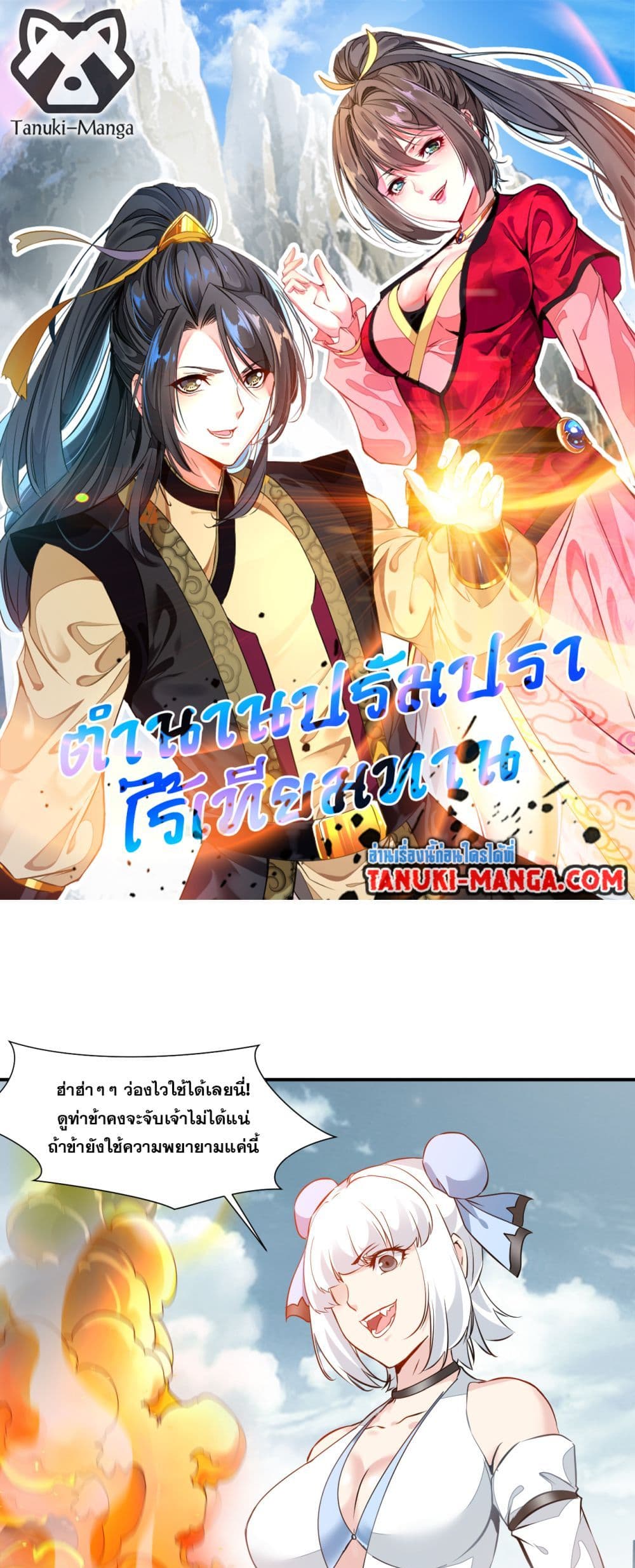 Peerless Ancient ตำนานปรัมปราไร้เทียมทาน page 1