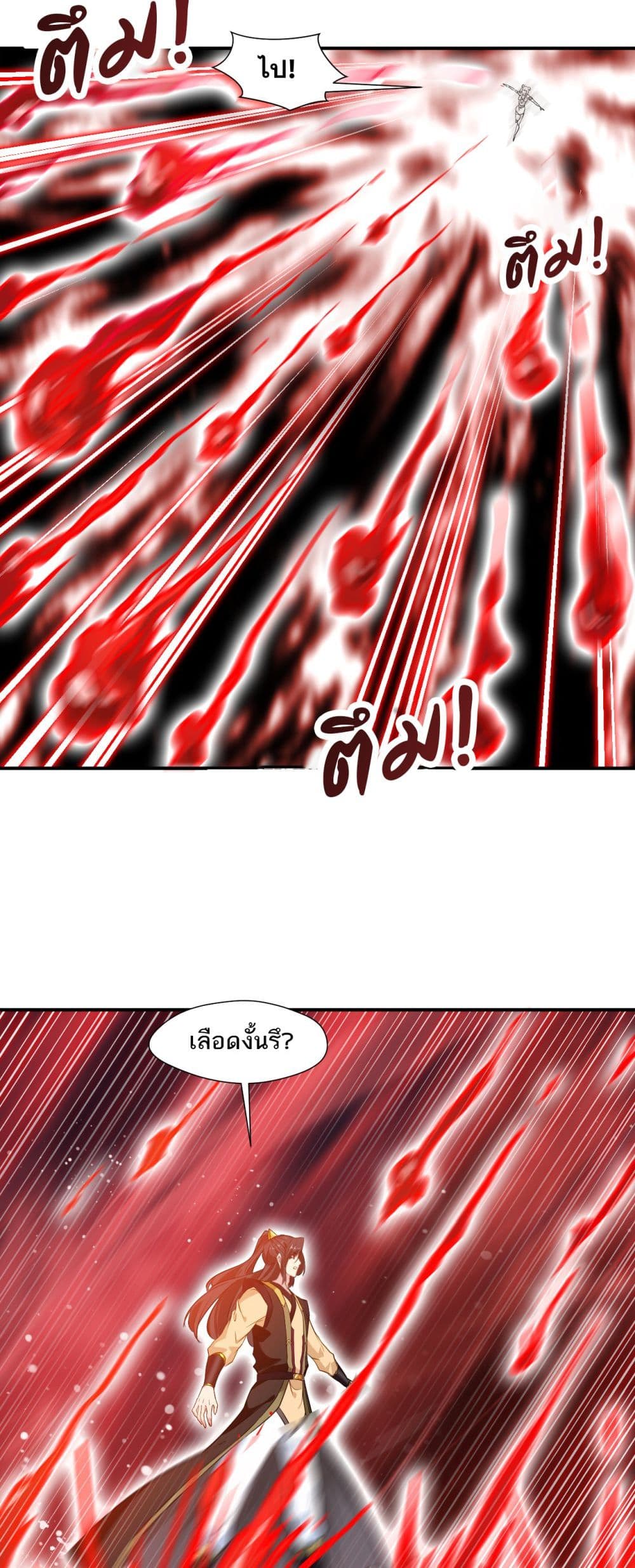 Peerless Ancient ตำนานปรัมปราไร้เทียมทาน page 4