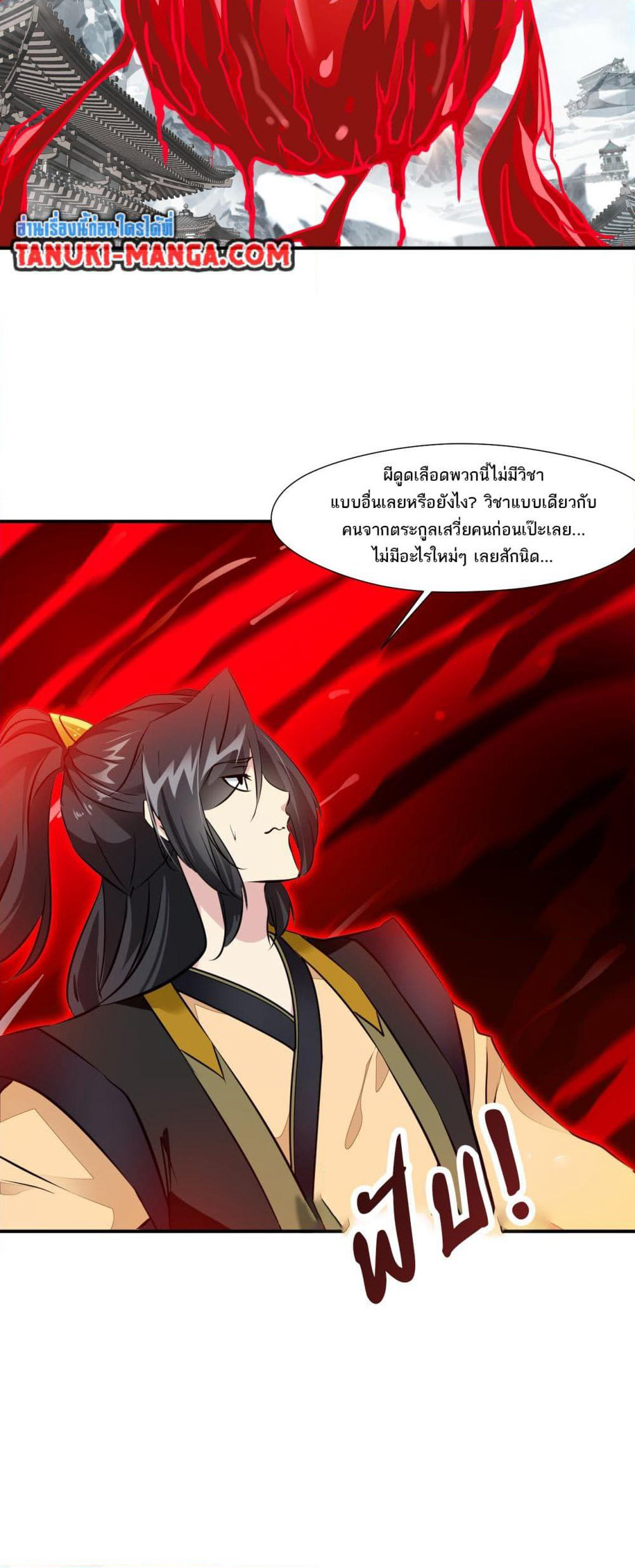 Peerless Ancient ตำนานปรัมปราไร้เทียมทาน page 10