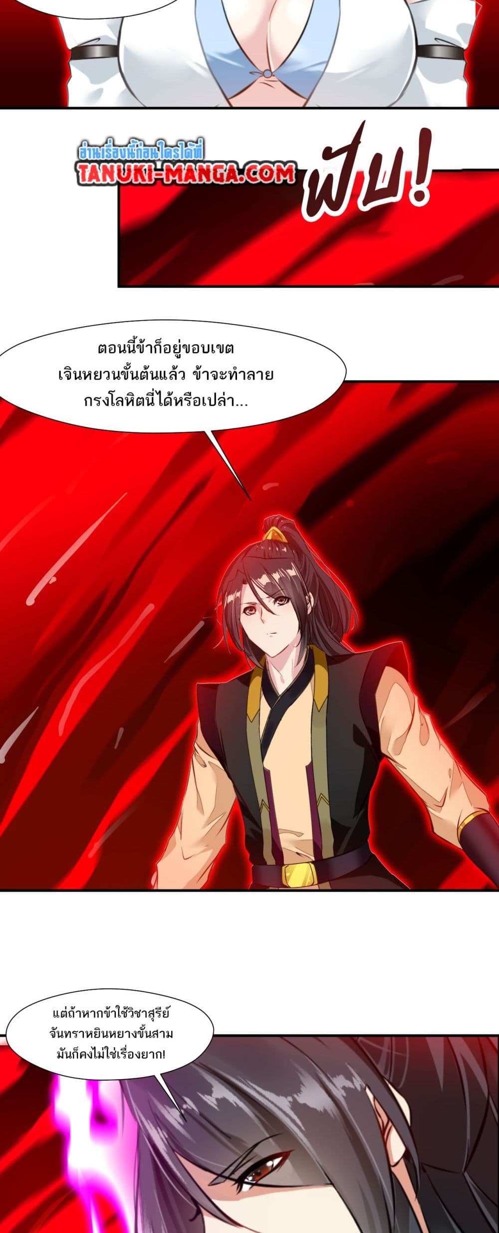 Peerless Ancient ตำนานปรัมปราไร้เทียมทาน page 12