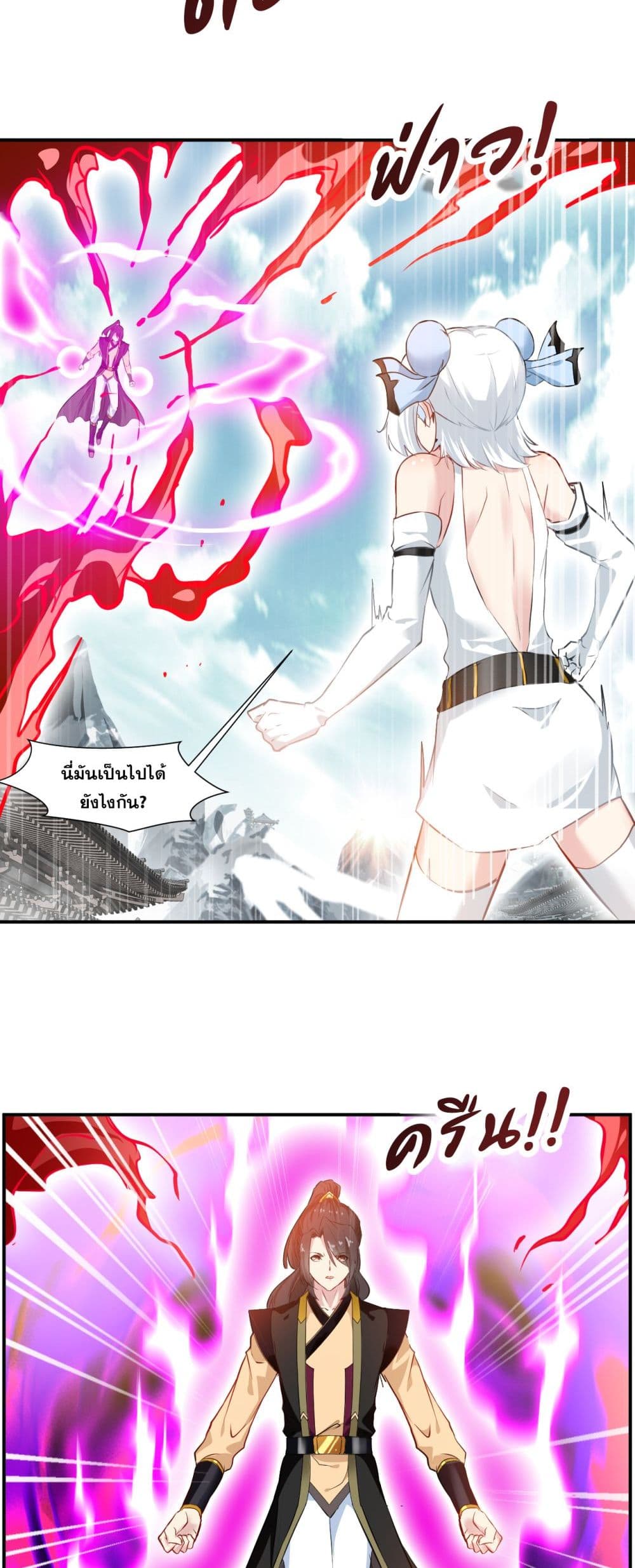 Peerless Ancient ตำนานปรัมปราไร้เทียมทาน page 15