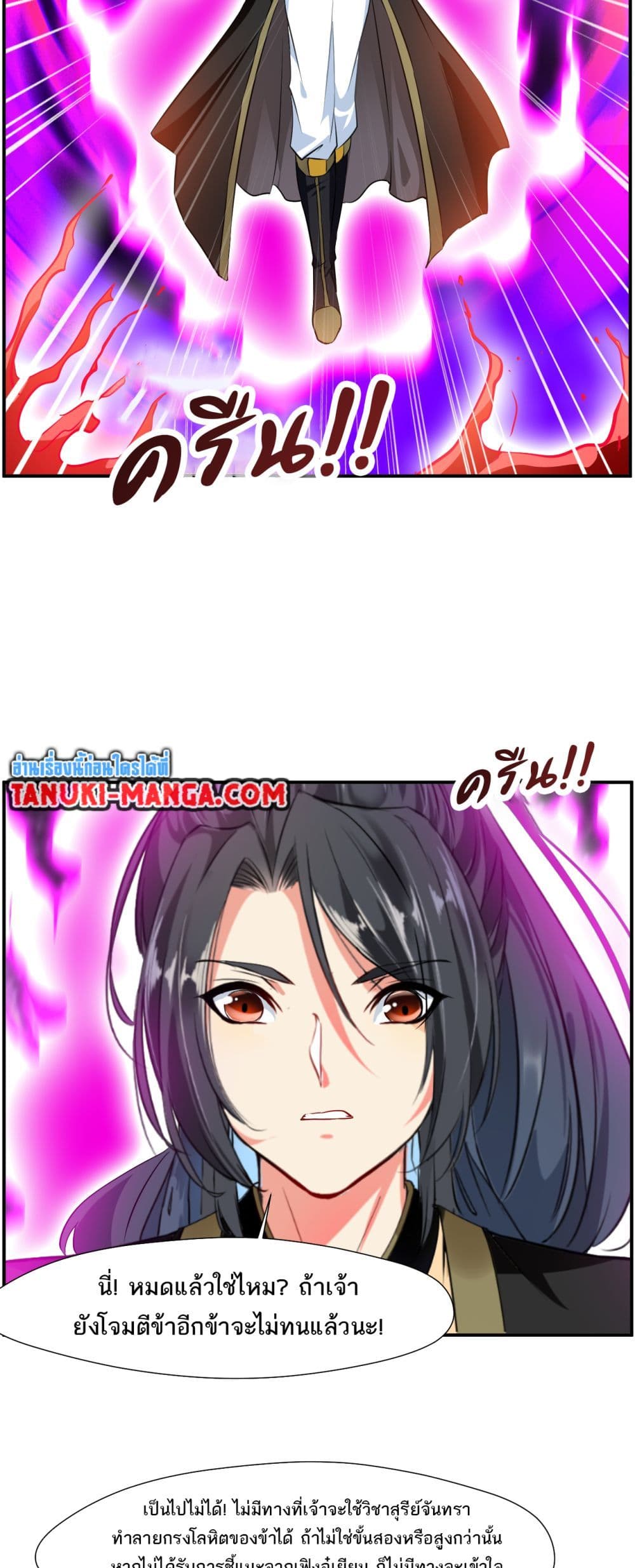 Peerless Ancient ตำนานปรัมปราไร้เทียมทาน page 16