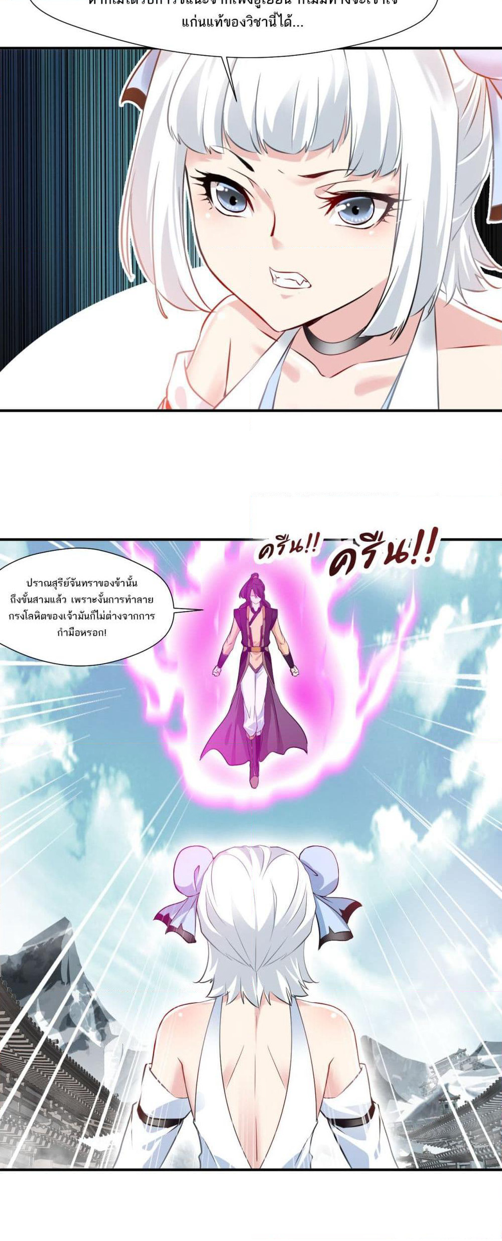 Peerless Ancient ตำนานปรัมปราไร้เทียมทาน page 17