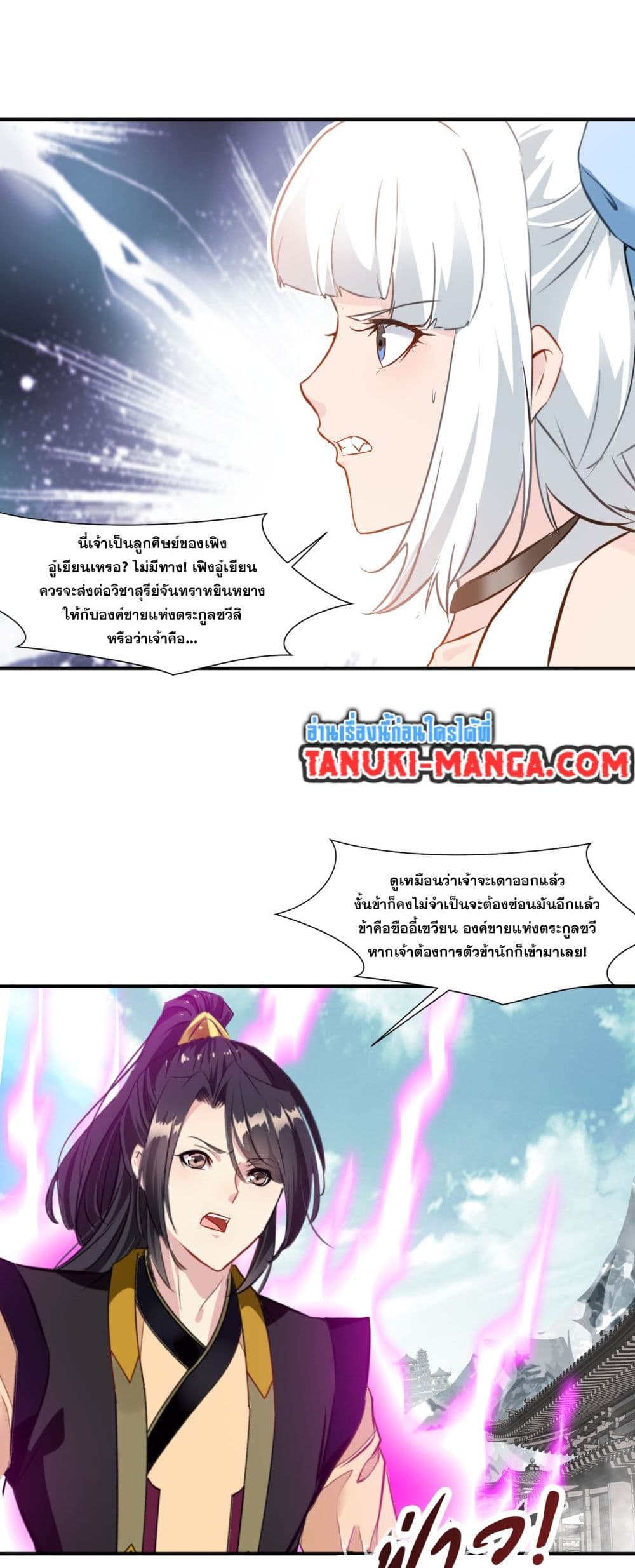 Peerless Ancient ตำนานปรัมปราไร้เทียมทาน page 18