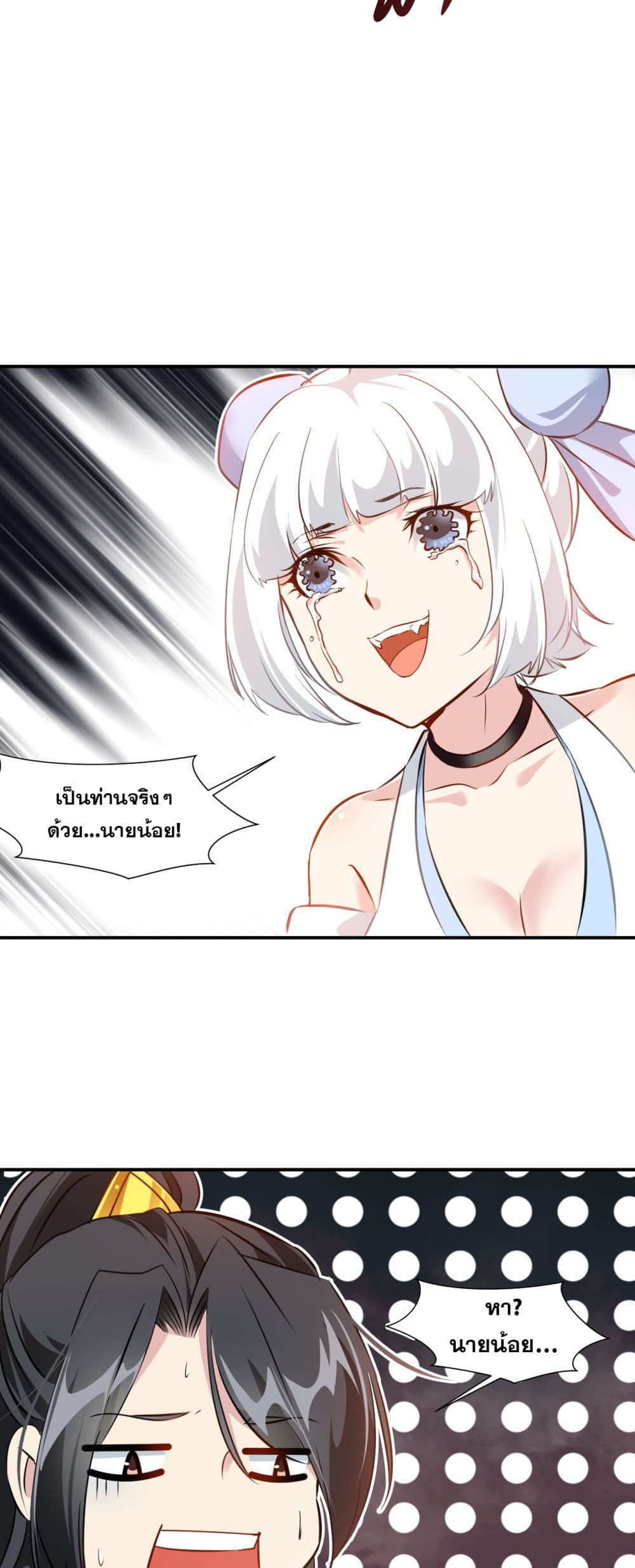 Peerless Ancient ตำนานปรัมปราไร้เทียมทาน page 19
