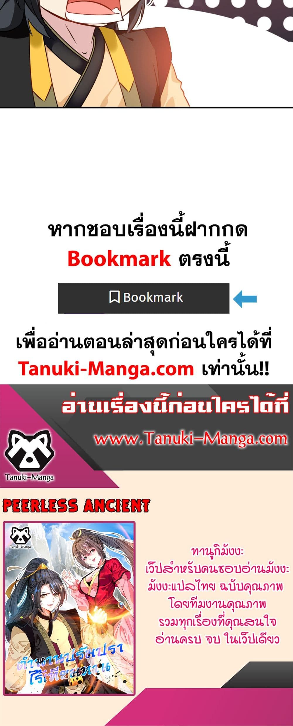 Peerless Ancient ตำนานปรัมปราไร้เทียมทาน page 20