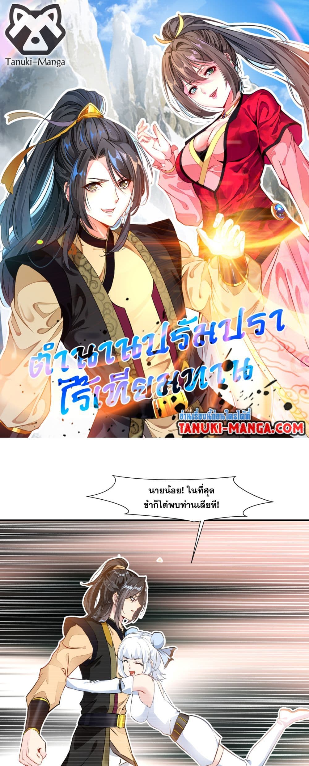 Peerless Ancient ตำนานปรัมปราไร้เทียมทาน page 1