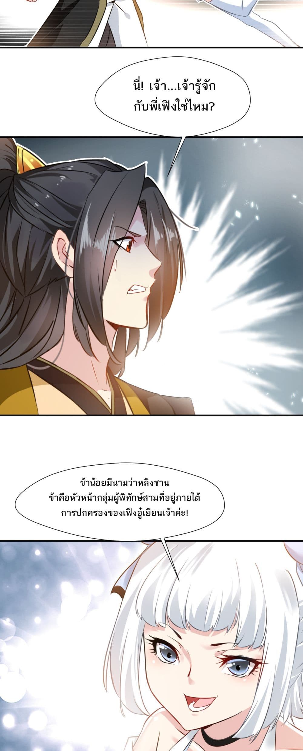 Peerless Ancient ตำนานปรัมปราไร้เทียมทาน page 2