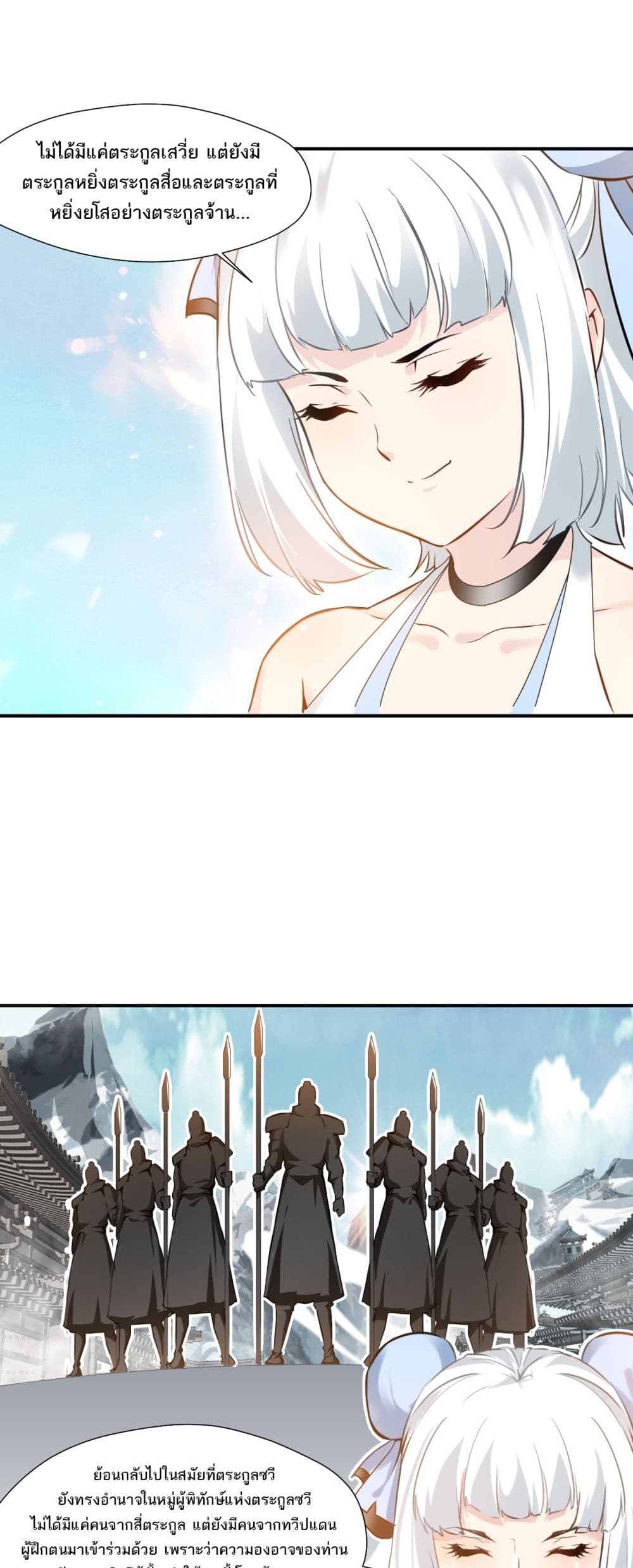 Peerless Ancient ตำนานปรัมปราไร้เทียมทาน page 4