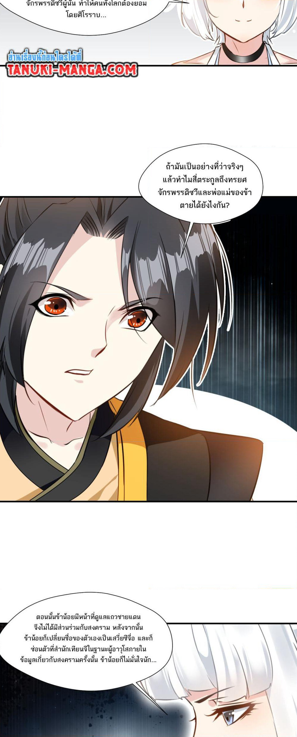 Peerless Ancient ตำนานปรัมปราไร้เทียมทาน page 5