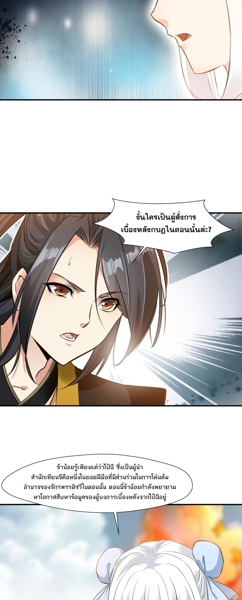 Peerless Ancient ตำนานปรัมปราไร้เทียมทาน page 6