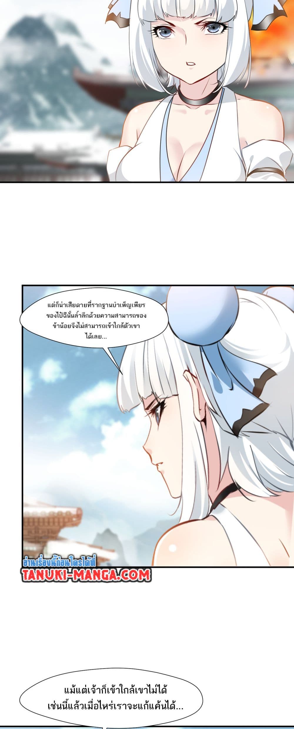 Peerless Ancient ตำนานปรัมปราไร้เทียมทาน page 7