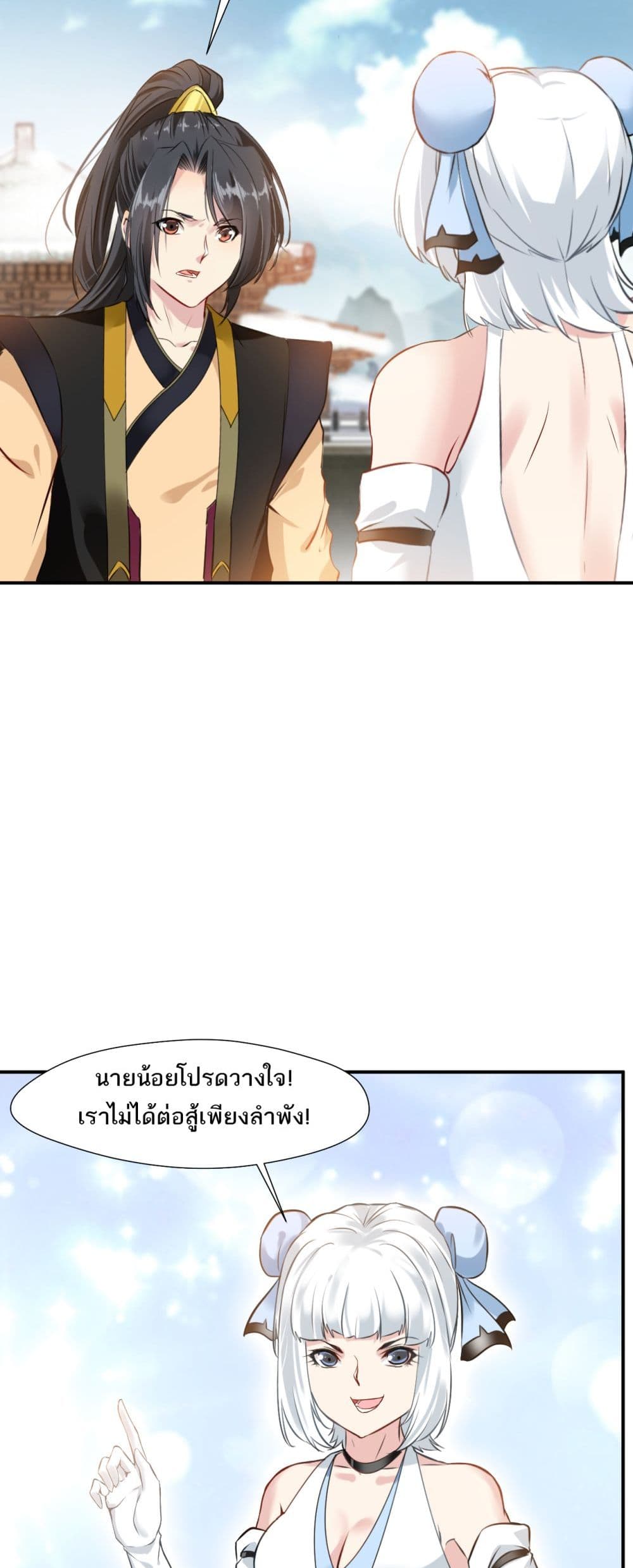 Peerless Ancient ตำนานปรัมปราไร้เทียมทาน page 8
