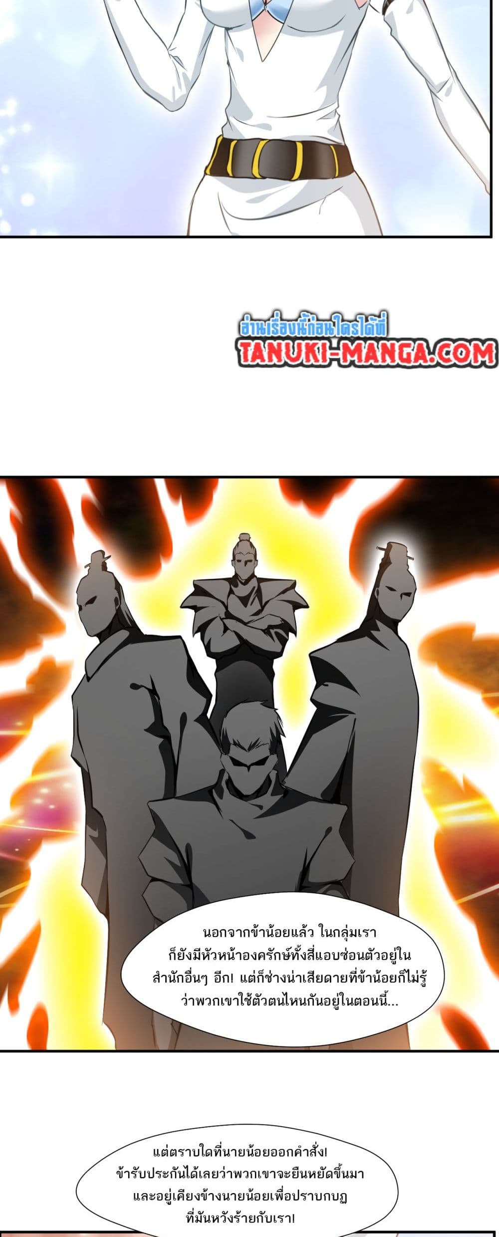 Peerless Ancient ตำนานปรัมปราไร้เทียมทาน page 9