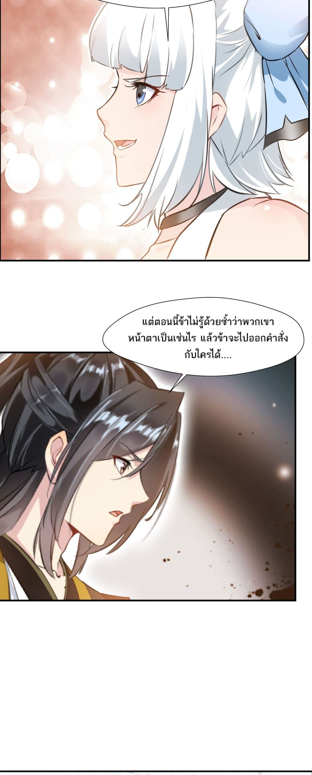 Peerless Ancient ตำนานปรัมปราไร้เทียมทาน page 10