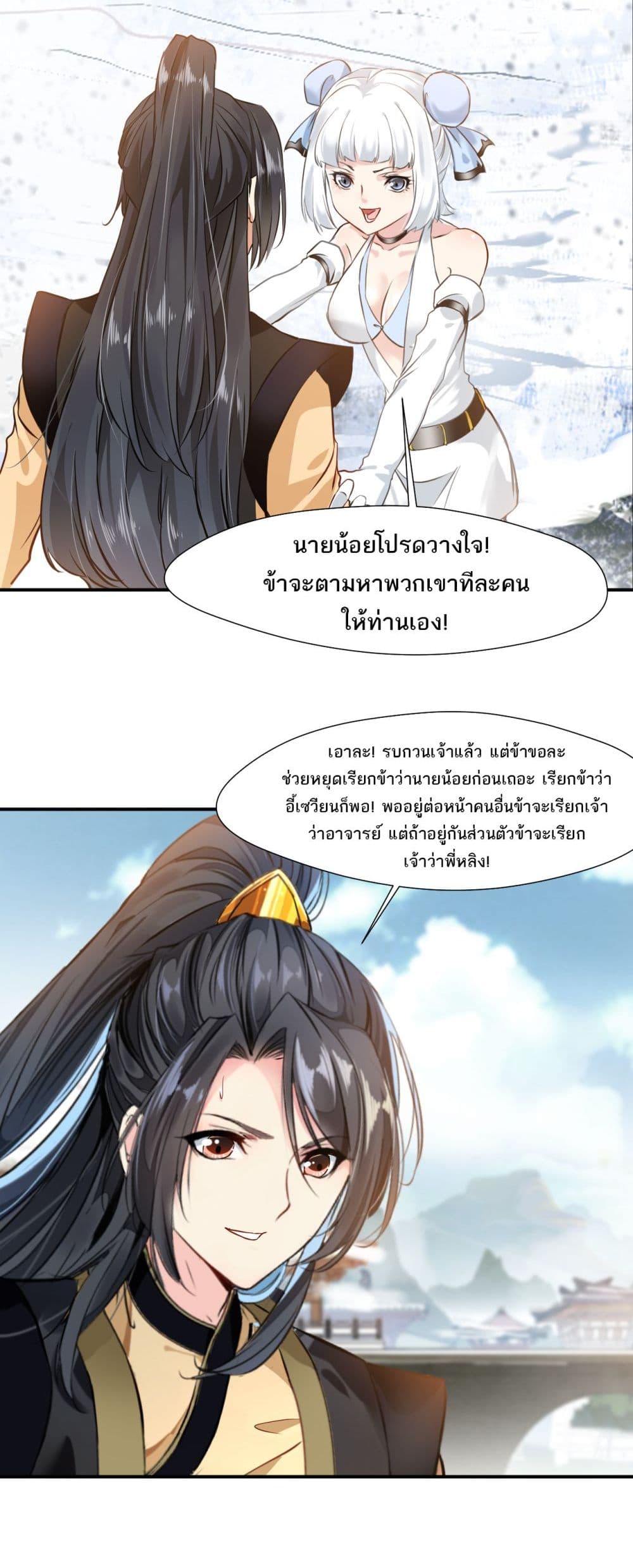 Peerless Ancient ตำนานปรัมปราไร้เทียมทาน page 11