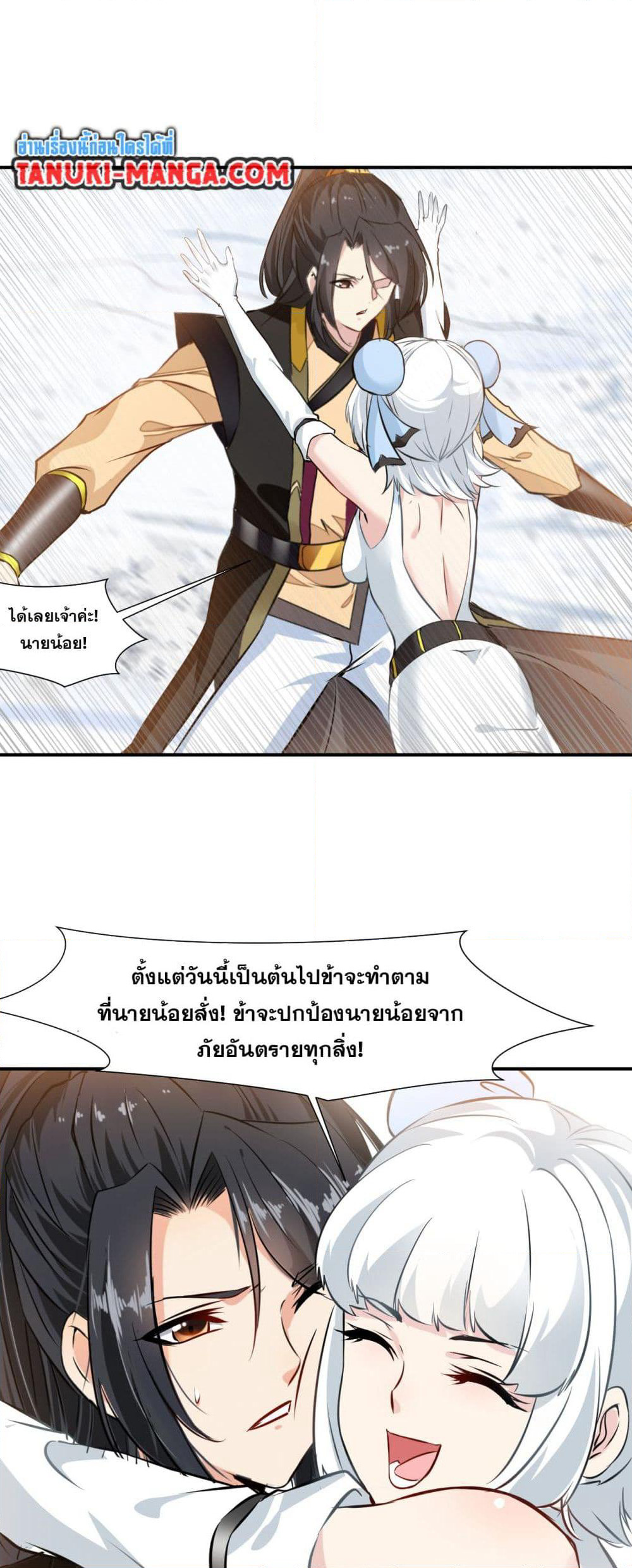 Peerless Ancient ตำนานปรัมปราไร้เทียมทาน page 12