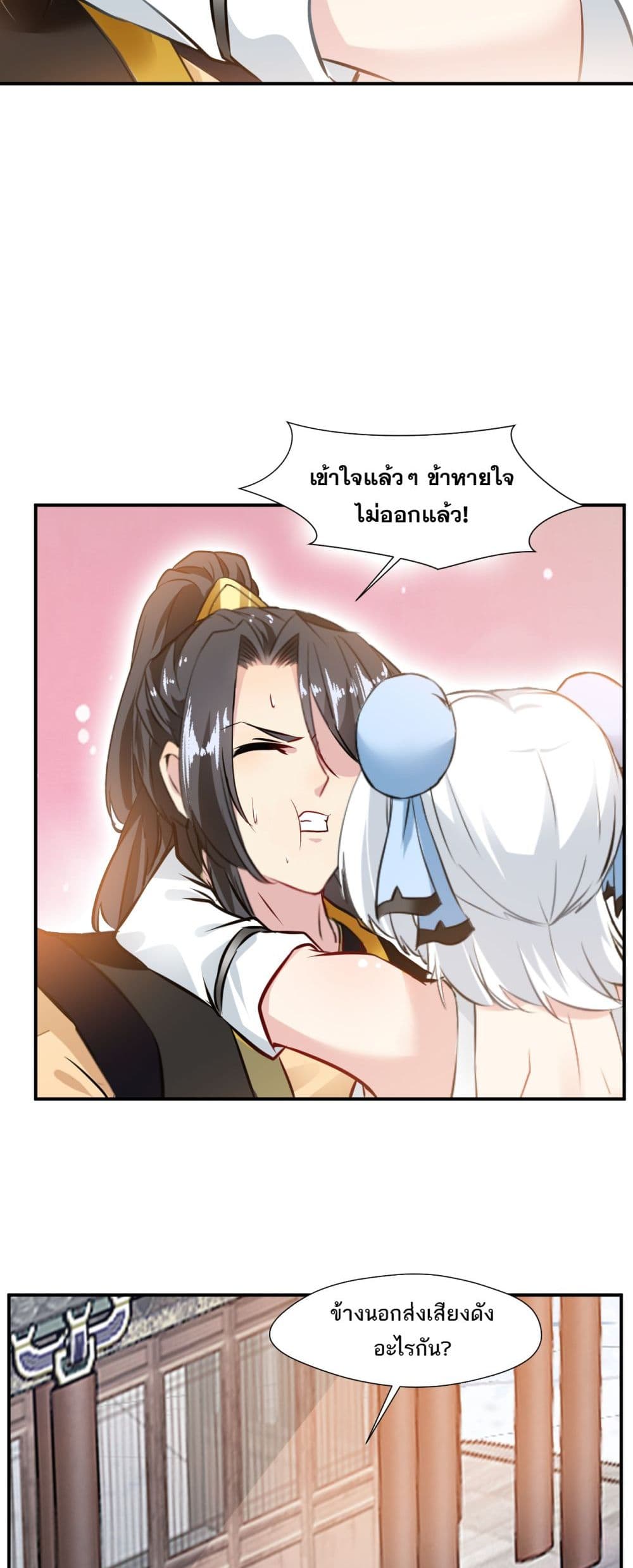 Peerless Ancient ตำนานปรัมปราไร้เทียมทาน page 13