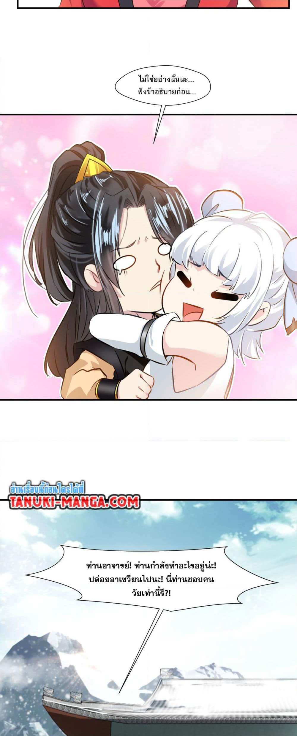 Peerless Ancient ตำนานปรัมปราไร้เทียมทาน page 16
