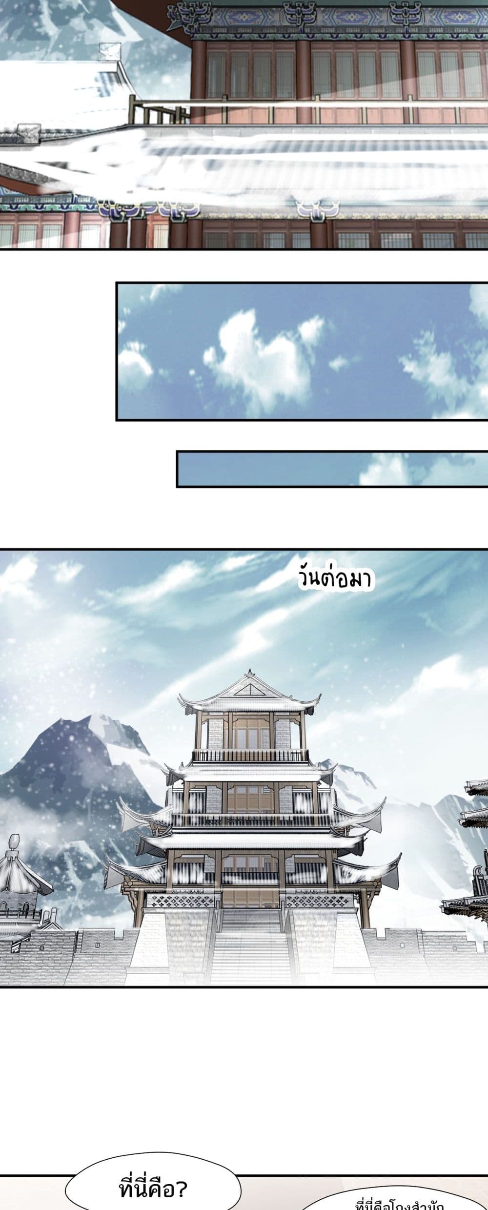 Peerless Ancient ตำนานปรัมปราไร้เทียมทาน page 17