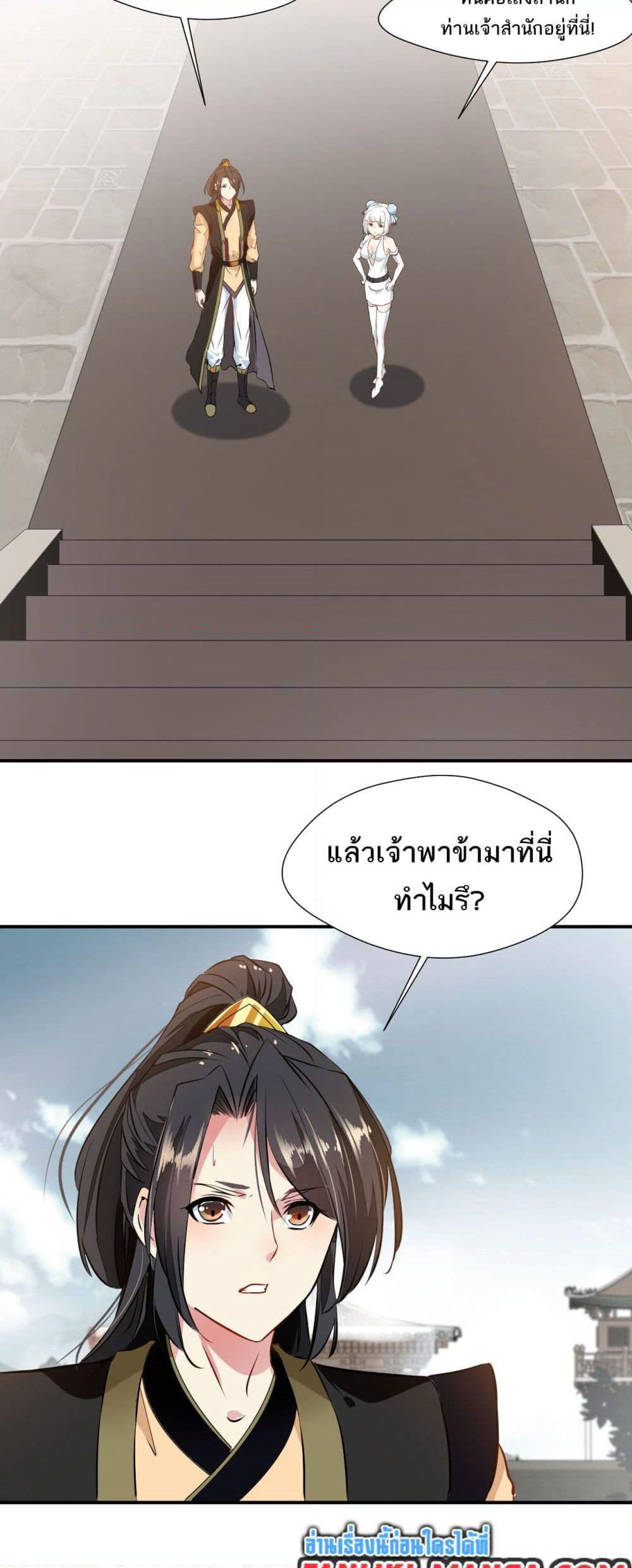 Peerless Ancient ตำนานปรัมปราไร้เทียมทาน page 18