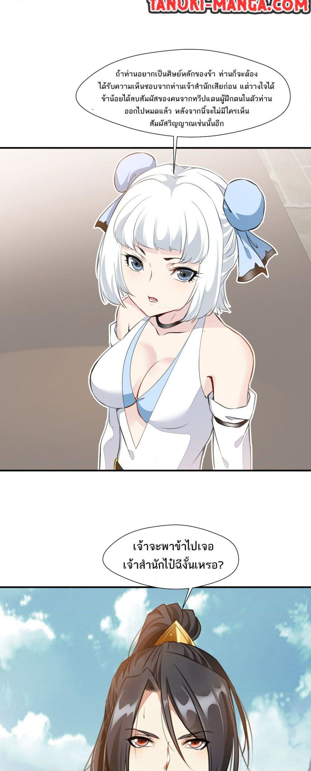 Peerless Ancient ตำนานปรัมปราไร้เทียมทาน page 19