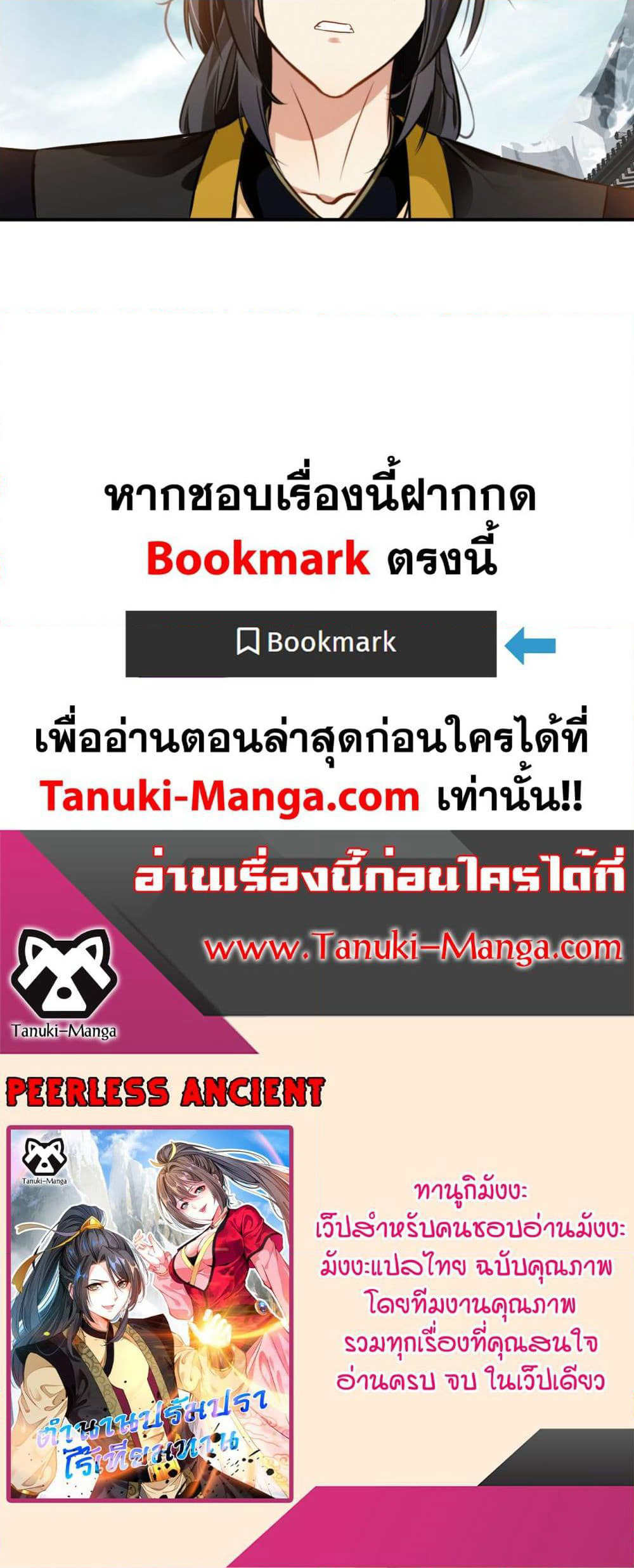 Peerless Ancient ตำนานปรัมปราไร้เทียมทาน page 20