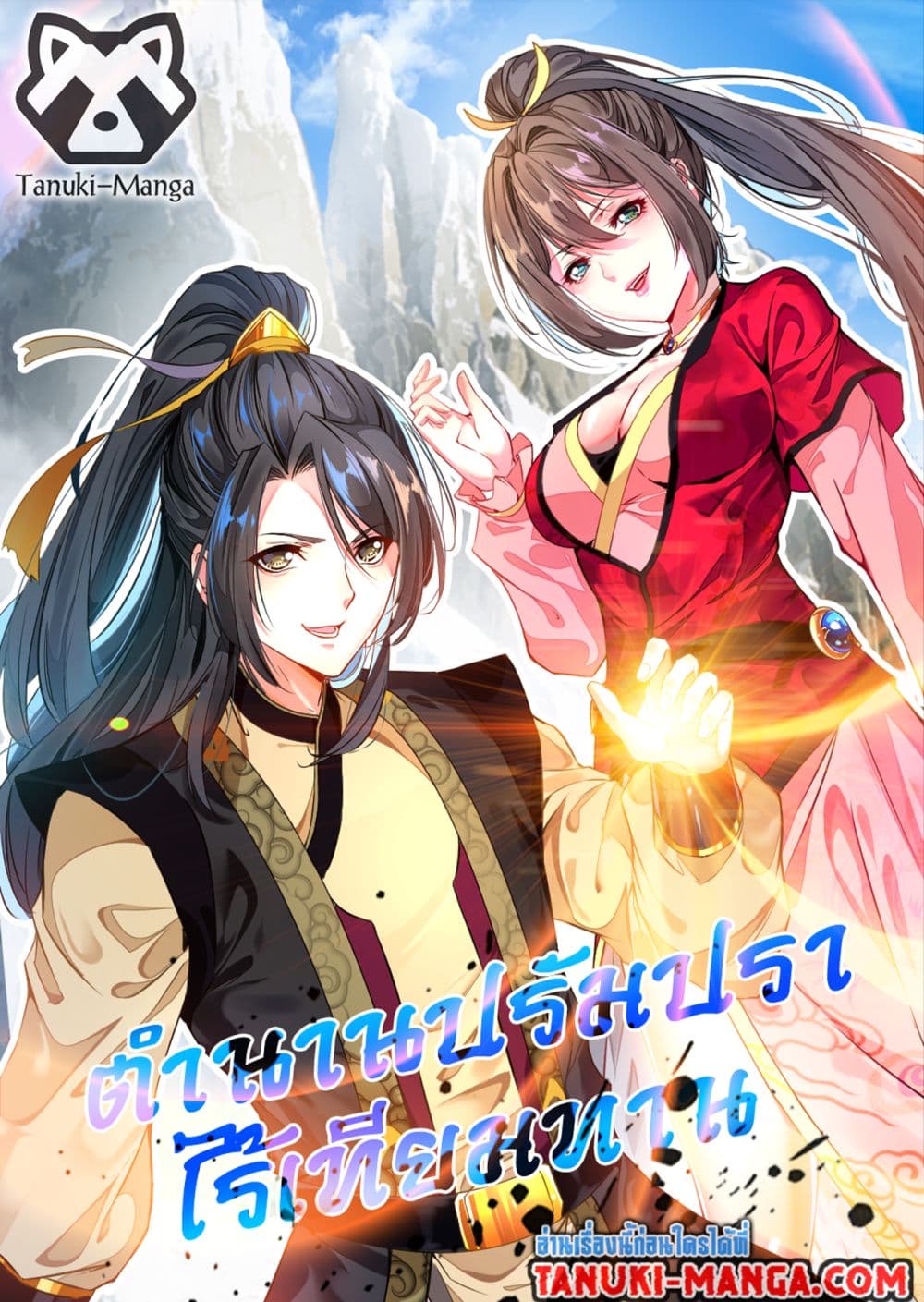 Peerless Ancient ตำนานปรัมปราไร้เทียมทาน page 1