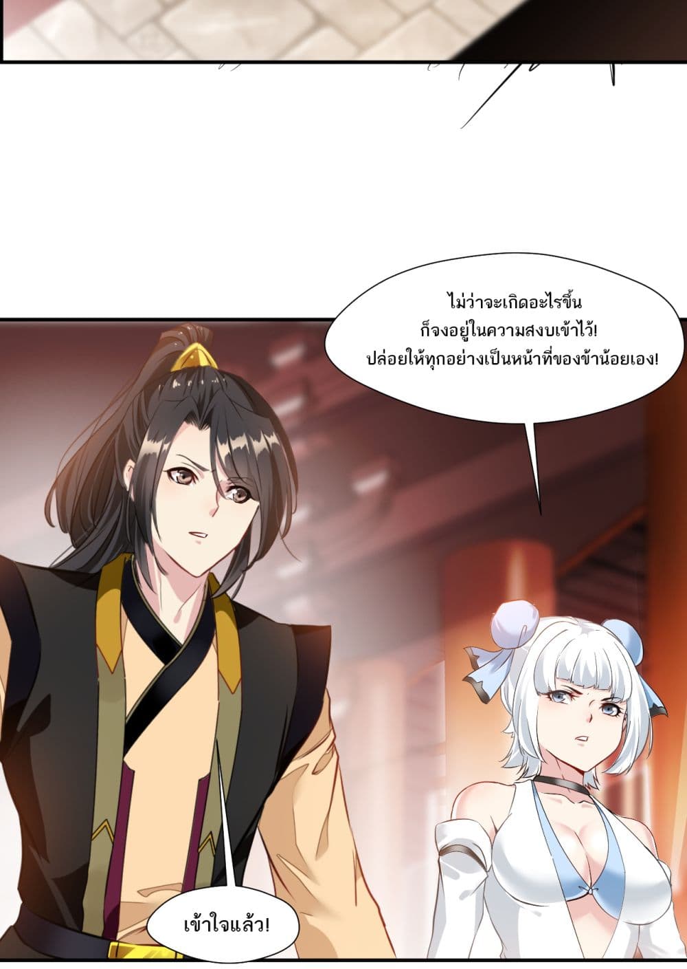 Peerless Ancient ตำนานปรัมปราไร้เทียมทาน page 3